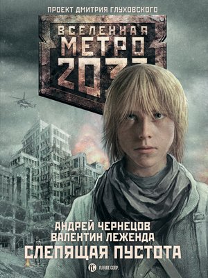 cover image of Слепящая пустота